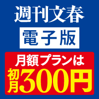 ポイントが一番高い週刊文春 電子版（スマホ）