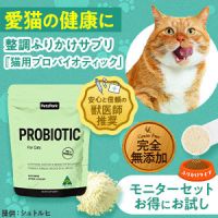 猫用プロバイオティック（500円モニター）のポイントサイト比較