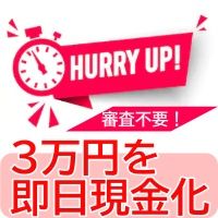 ポイントが一番高いあんしんクレジット（クレジットカード現金化）