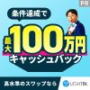 LIGHT FX（ライトFX）入金30万円+90lot以上の取引のポイントサイト比較