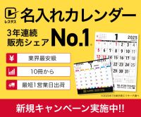 名入れカレンダー製作所のポイントサイト比較