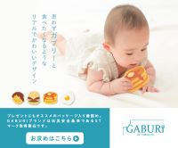 GABURI（ガブリ）シリコン製歯固めのポイントサイト比較