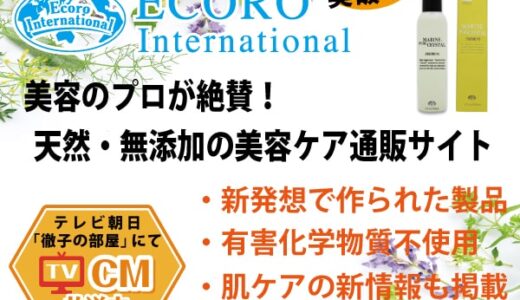 ECORO（エコロ）のポイントサイト比較