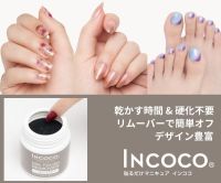 INCOCO（インココ）シート型ネイルのポイントサイト比較