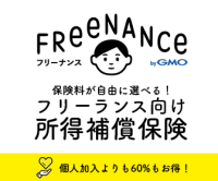 FREENANCE（フリーナンス）のポイントサイト比較