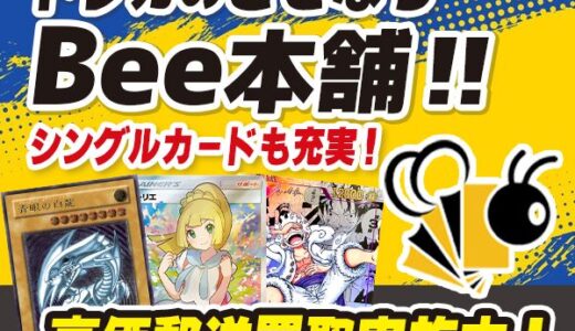 Bee本舗通販店（トレカ通販）のポイントサイト比較