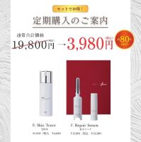 F.Repair Serum 集中リペアと化粧水のセット（Ferne）のポイントサイト比較