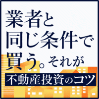 ランドネット（不動産投資）面談（年収700万円以上）のポイントサイト比較