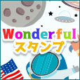 Wonderfulスタンプ（1,100円コース）