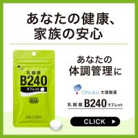 乳酸菌B240タブレットのポイントサイト比較