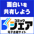 ポイントが一番高いコミックシェア（2,200円コース）