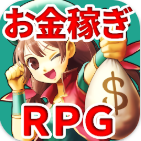 換金できるRPG DORAKEN（ドラケン）訓練生になりLV3到達（iOS）のポイントサイト比較