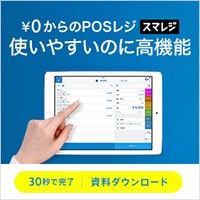 スマレジ（クラウドPOSレジ）資料請求のポイントサイト比較