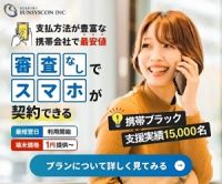 サンシスコン（レンタル携帯）のポイントサイト比較