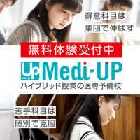 Medi-UP（メディアップ）医学部専門予備校のポイントサイト比較