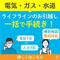 まるっと一括引越のポイントサイト比較