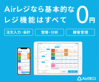 Airレジ（POSレジアプリ）オンライン導入相談のポイントサイト比較