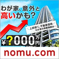 nomu.com（ノムコム）無料査定のポイントサイト比較