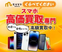 モバゾウ（中古スマホ・タブレット買取）のポイントサイト比較