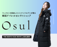 Osul（オスル）韓国アパレルセレクトショップのポイントサイト比較