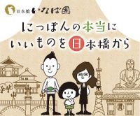 日本橋いなば園のポイントサイト比較