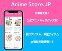 Anime Store.JPのポイントサイト比較