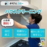 おそうじスミーのポイントサイト比較