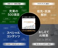 chatGENE Pro（チャットジーンプロ）遺伝子検査キットのポイントサイト比較