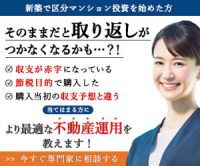 新築マンション投資相談室（不動産セカンドオピニオン）のポイントサイト比較