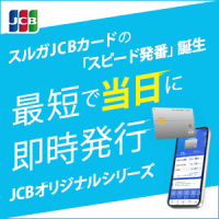 スルガJCBカード（一般カード）のポイントサイト比較