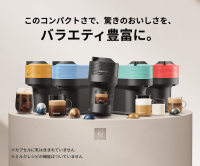 Nespresso（コーヒーメーカー【ヴァーチュオorオリジナル】）のポイントサイト比較