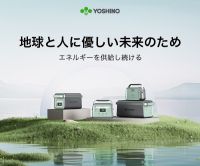 YOSHINO固体電池ポータブル電源のポイントサイト比較