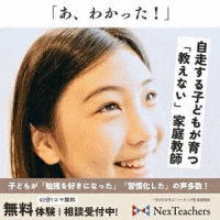 ポイントが一番高い教えない家庭教師「NexTeachers」