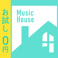 ポイントが一番高いMusicHouse（7日間無料登録/550円コース）