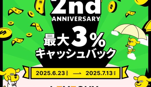 LEVECHY（レベチー）不動産クラウドファンディング（50万円以上投資）のポイントサイト比較
