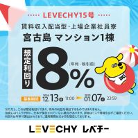 LEVECHY（レベチー）不動産クラウドファンディングのポイントサイト比較