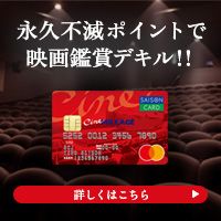 シネマイレージカードセゾンのポイントサイト比較