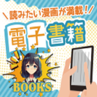 ポイントが一番高いBOOKS（550円コース）