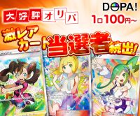 DOPA！（ドーパ）オンラインオリパのポイントサイト比較