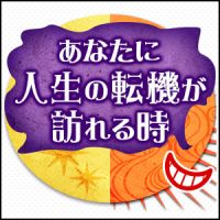 ポイントが一番高いパシンペロンはやぶさ スピリチュアル芸人（396円コース）