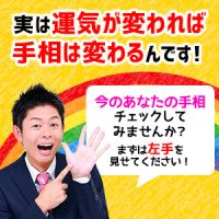 ポイントが一番高い島田秀平手相占い（396円コース）