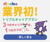 dinomo（ディノモ）のポイントサイト比較