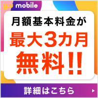 y.u mobile（ワイユーモバイル）データSIM専用のポイントサイト比較