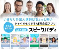 スピークバディ（AI英会話アプリ）iOSのポイントサイト比較