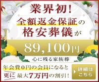 ポイントが一番高い心に残る家族葬