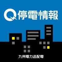 ポイントが一番高い九州停電情報提供アプリ（福岡県在住の方限定）iOS