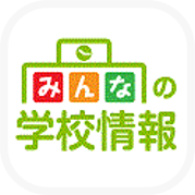 みんなの学校情報（スマホ）のポイントサイト比較