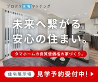 タマホーム（展示場来店）のポイントサイト比較