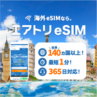 エアトリeSIMのポイントサイト比較