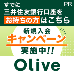 Olive（三井住友銀行）アカウント切替（iOS）のポイントサイト比較